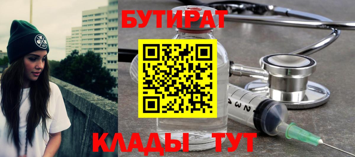 Севастополь  БУТИРАТ  Вход с VPN  БУТИРАТ BDO 