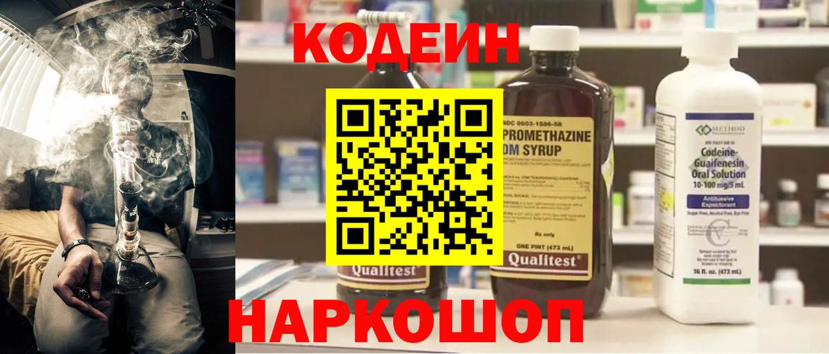 Кодеиновый сироп Lean Purple Drank Севастополь