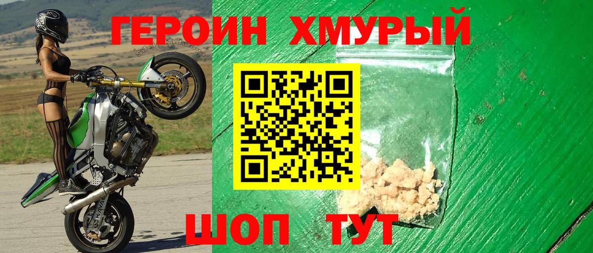 Севастополь  Героин хмурый  Вход с VPN 
