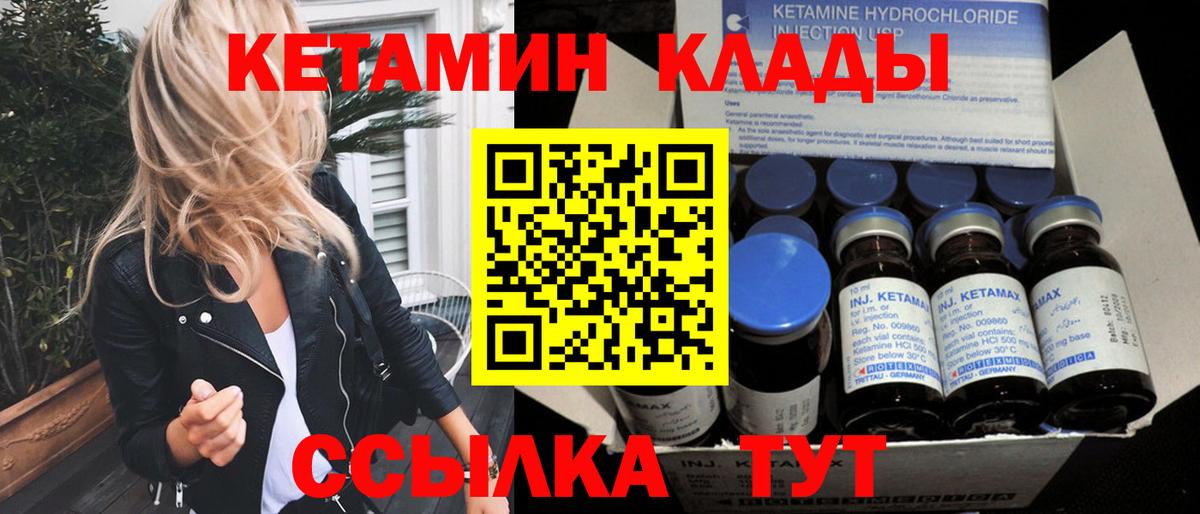 КЕТАМИН VHQ  Вход с VPN  Севастополь 