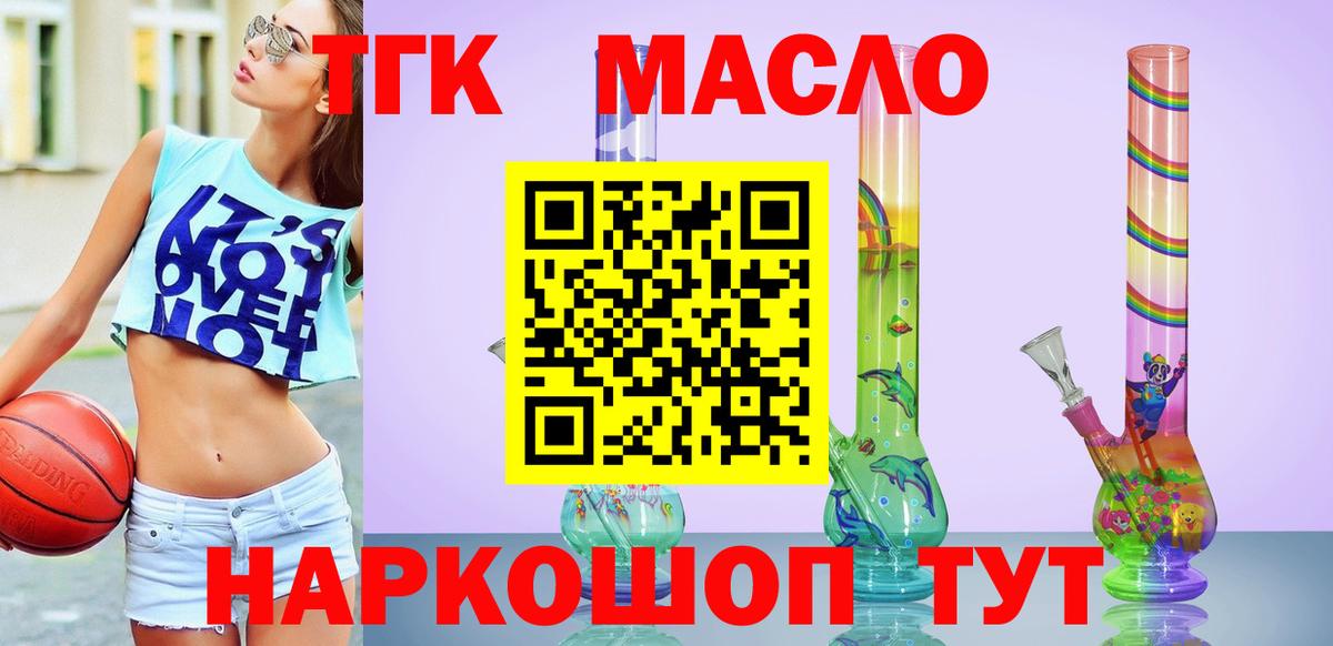 ТГК гашишное масло Севастополь